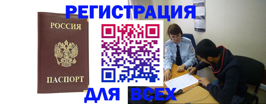 временная регистрация законно в Грозном