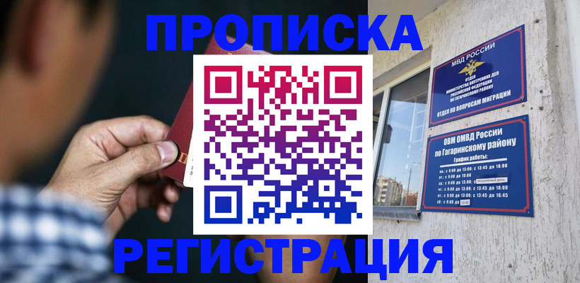 прописка для школы в Грозном