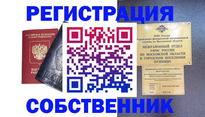 прописка ребенка в Грозном