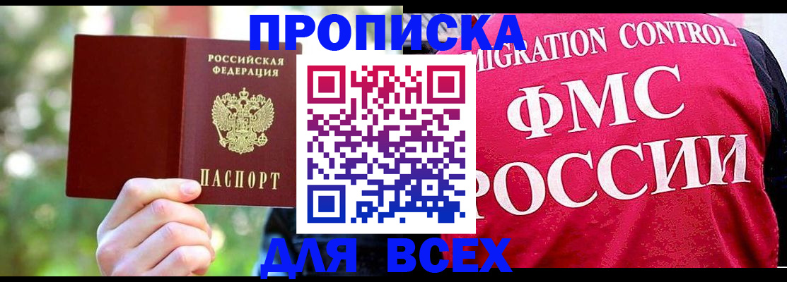 прописка для школы в Грозном