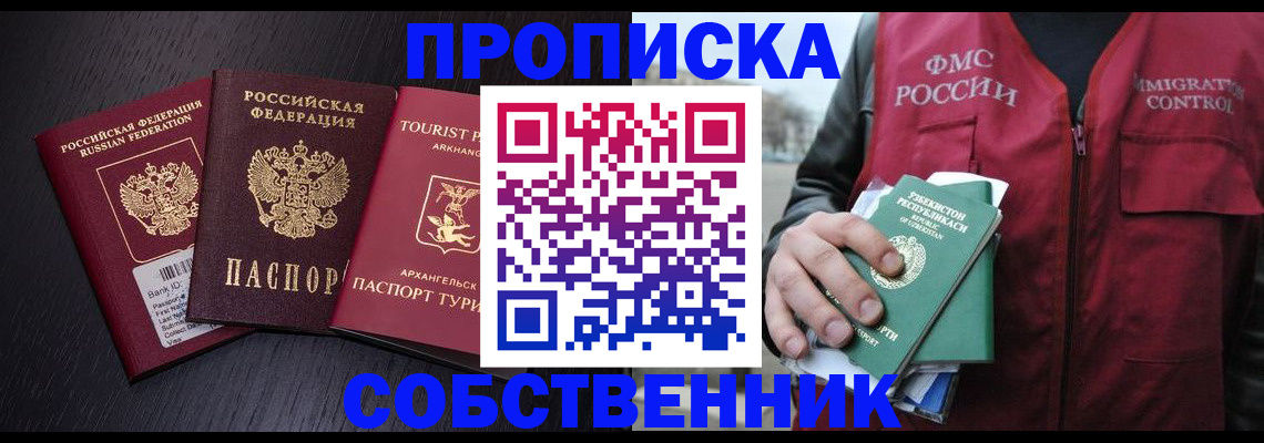 пропишу в квартире в Грозном